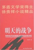 https://www.yue263.com/mingtianzhanzheng/